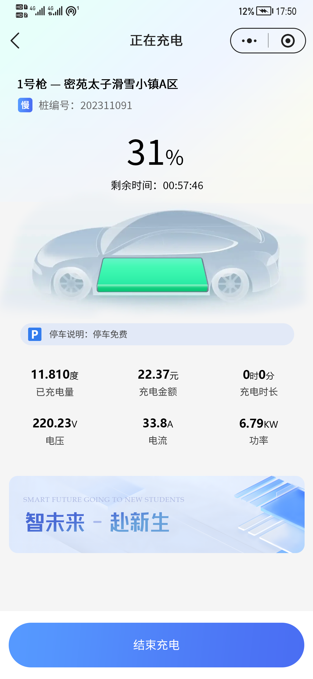 充电中.png