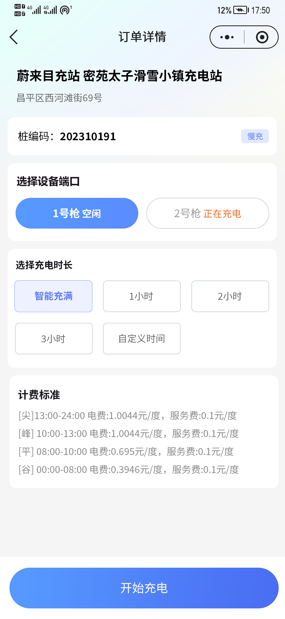 开始充电.png